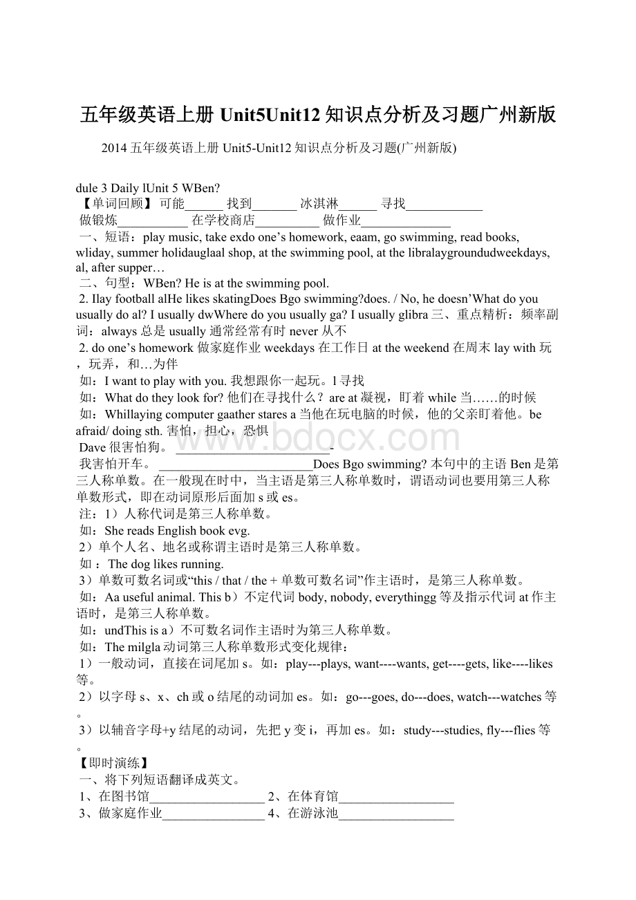 五年级英语上册Unit5Unit12知识点分析及习题广州新版.docx_第1页