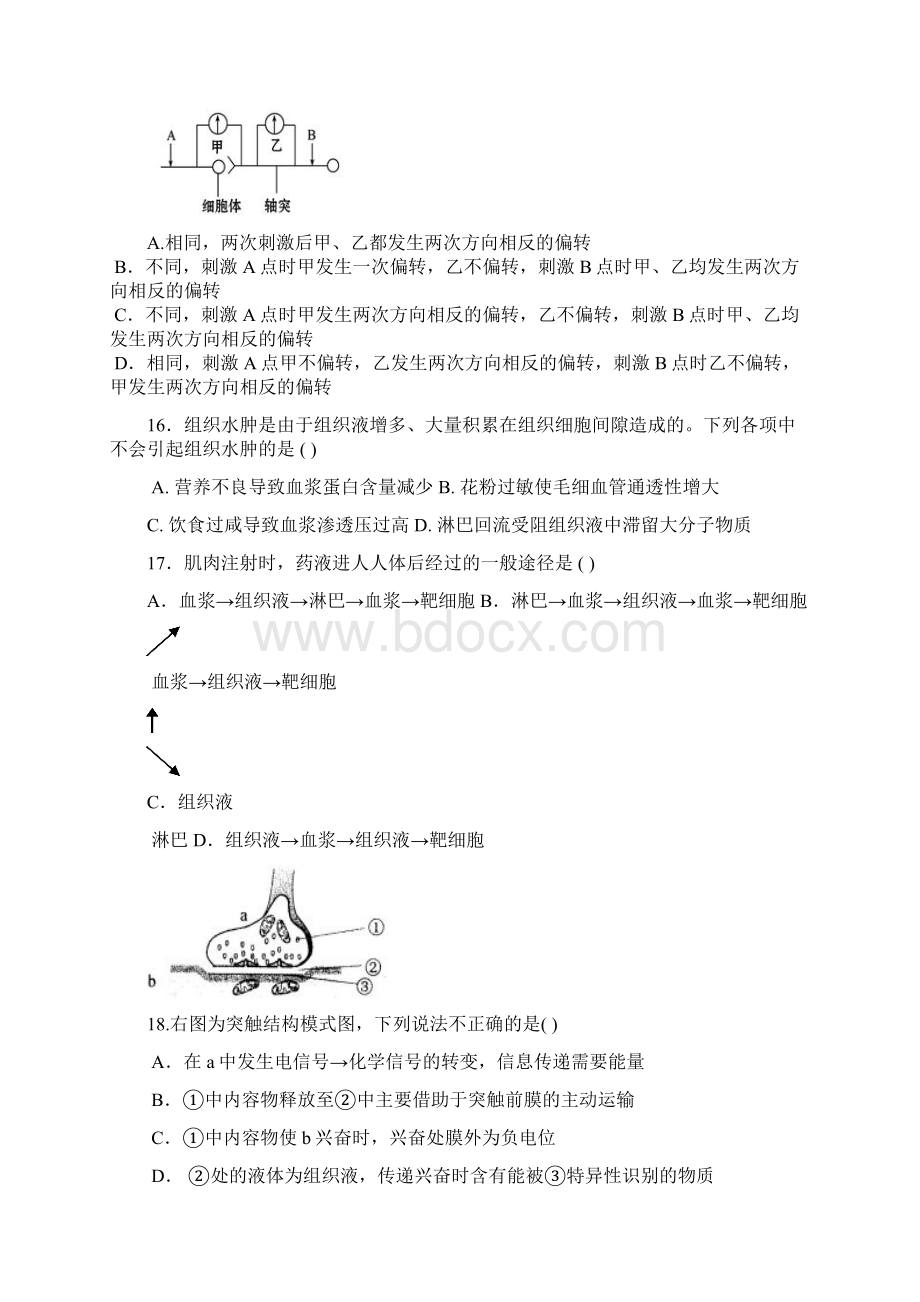 生物必修三第12章试题及答案Word文档下载推荐.docx_第3页