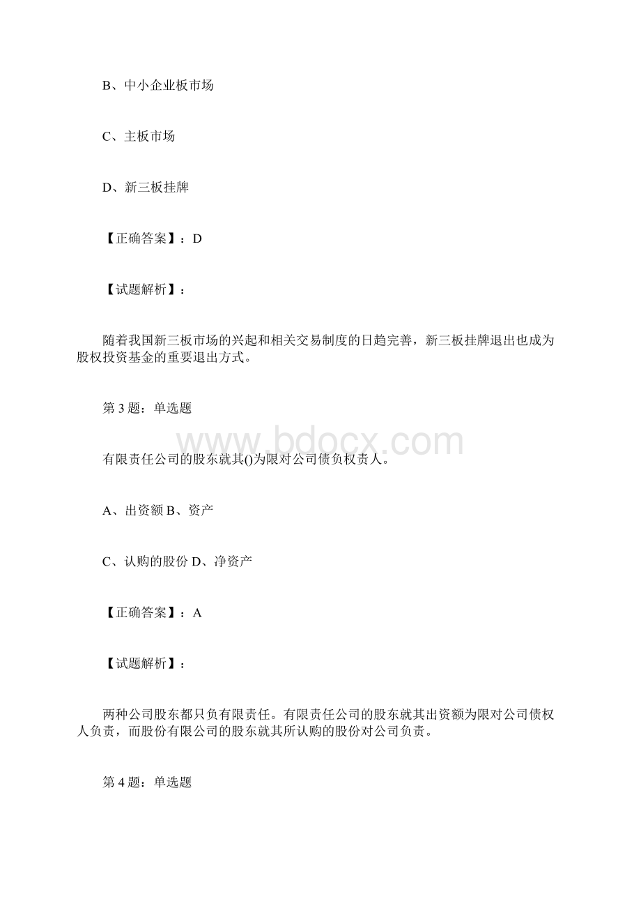 0012910回馈一篇年基金从业《私募股权投资》备考练习18基金从业资格考试doc.docx_第2页