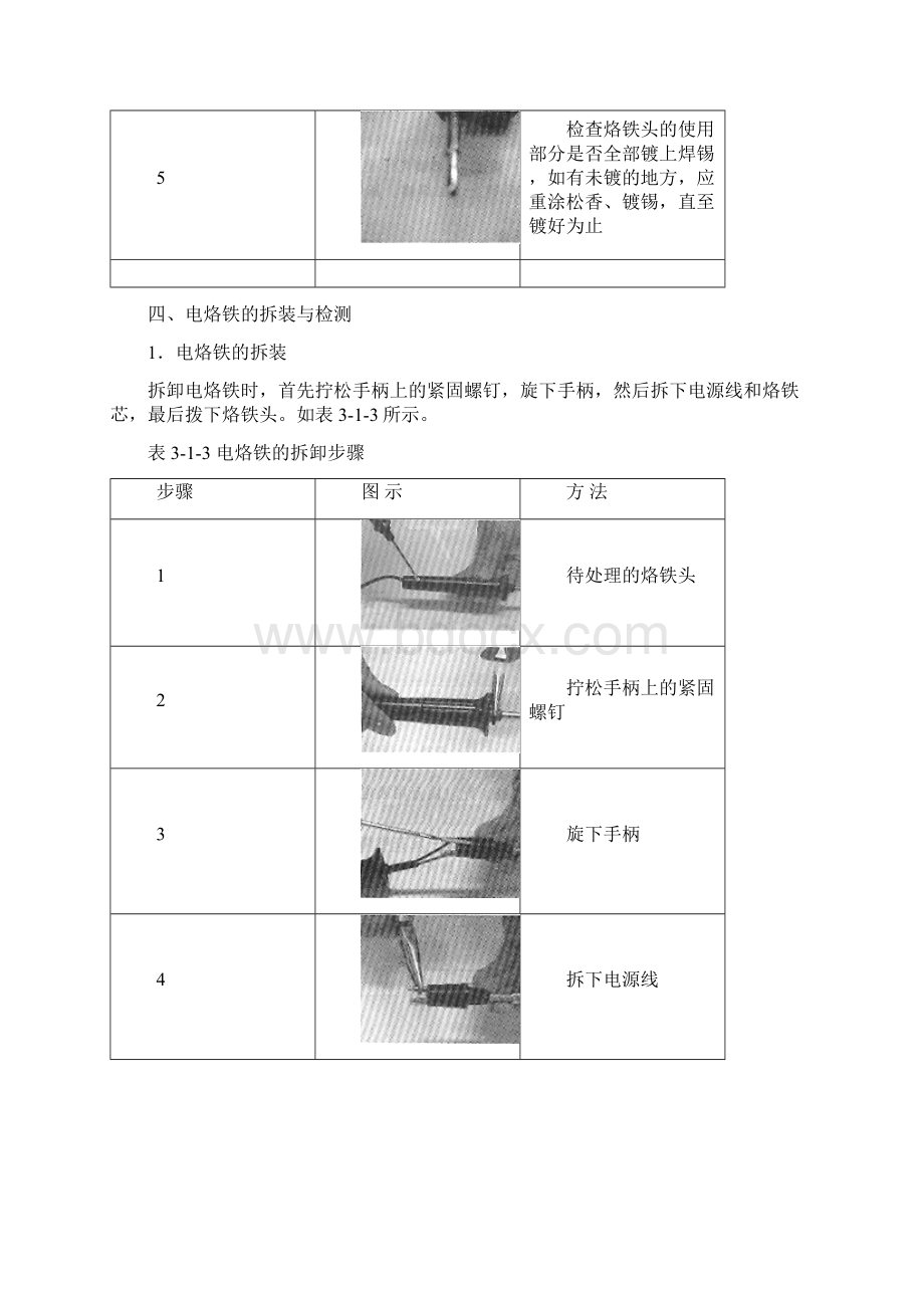 手工焊接及拆焊技术.docx_第3页