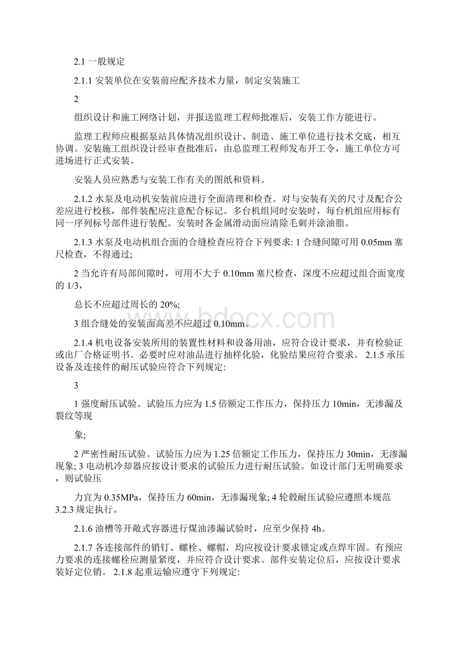 泵站安装及验收规范文档格式.docx_第2页