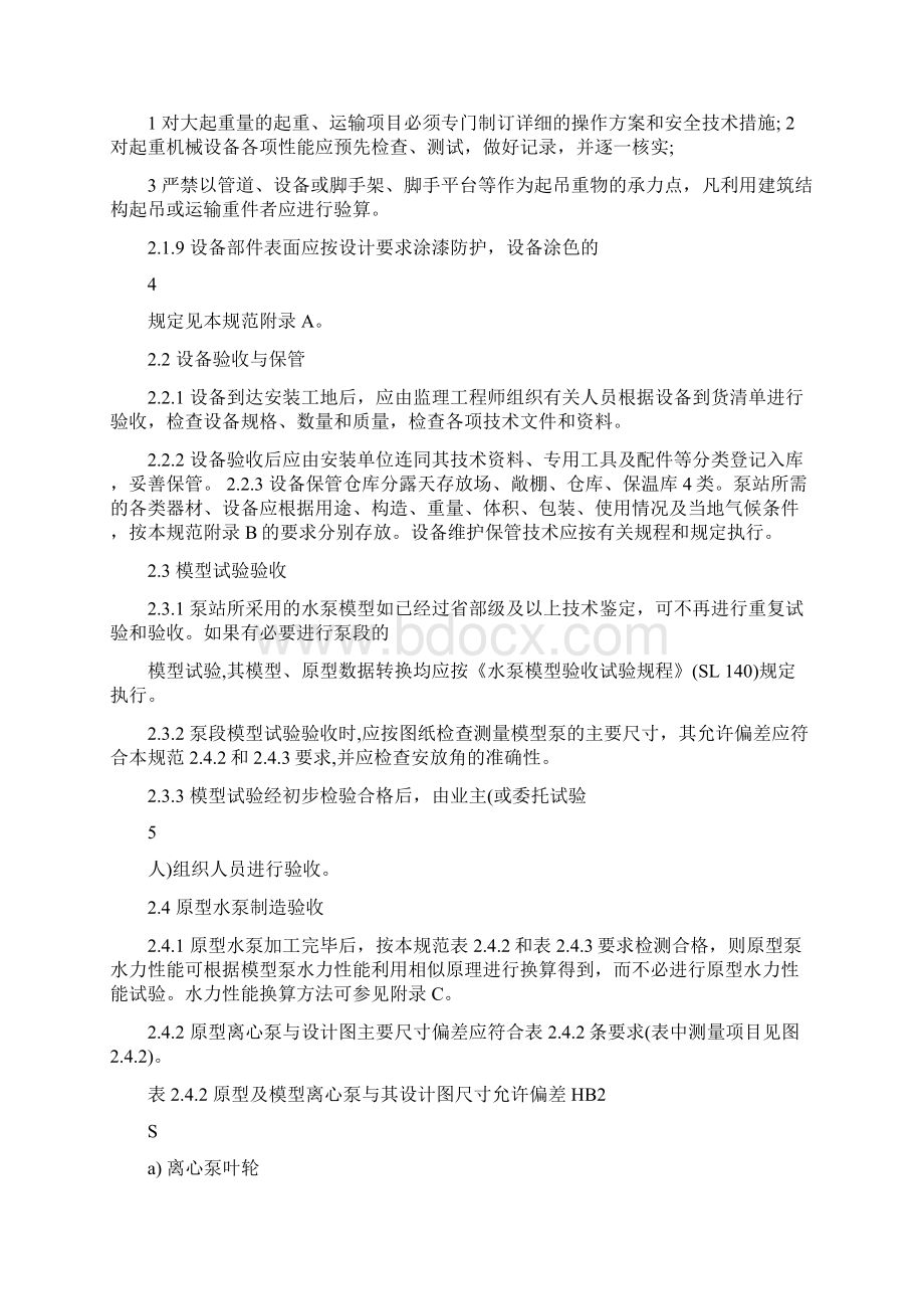 泵站安装及验收规范文档格式.docx_第3页