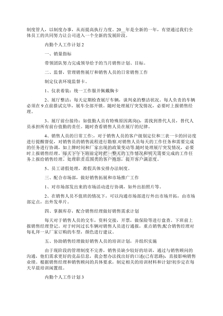 内勤个人工作计划Word文档下载推荐.docx_第2页