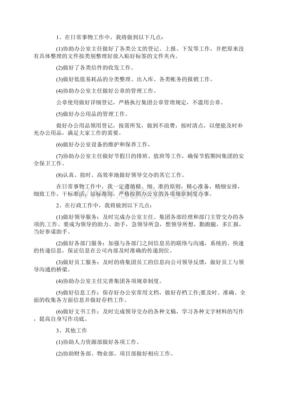 内勤个人工作计划Word文档下载推荐.docx_第3页