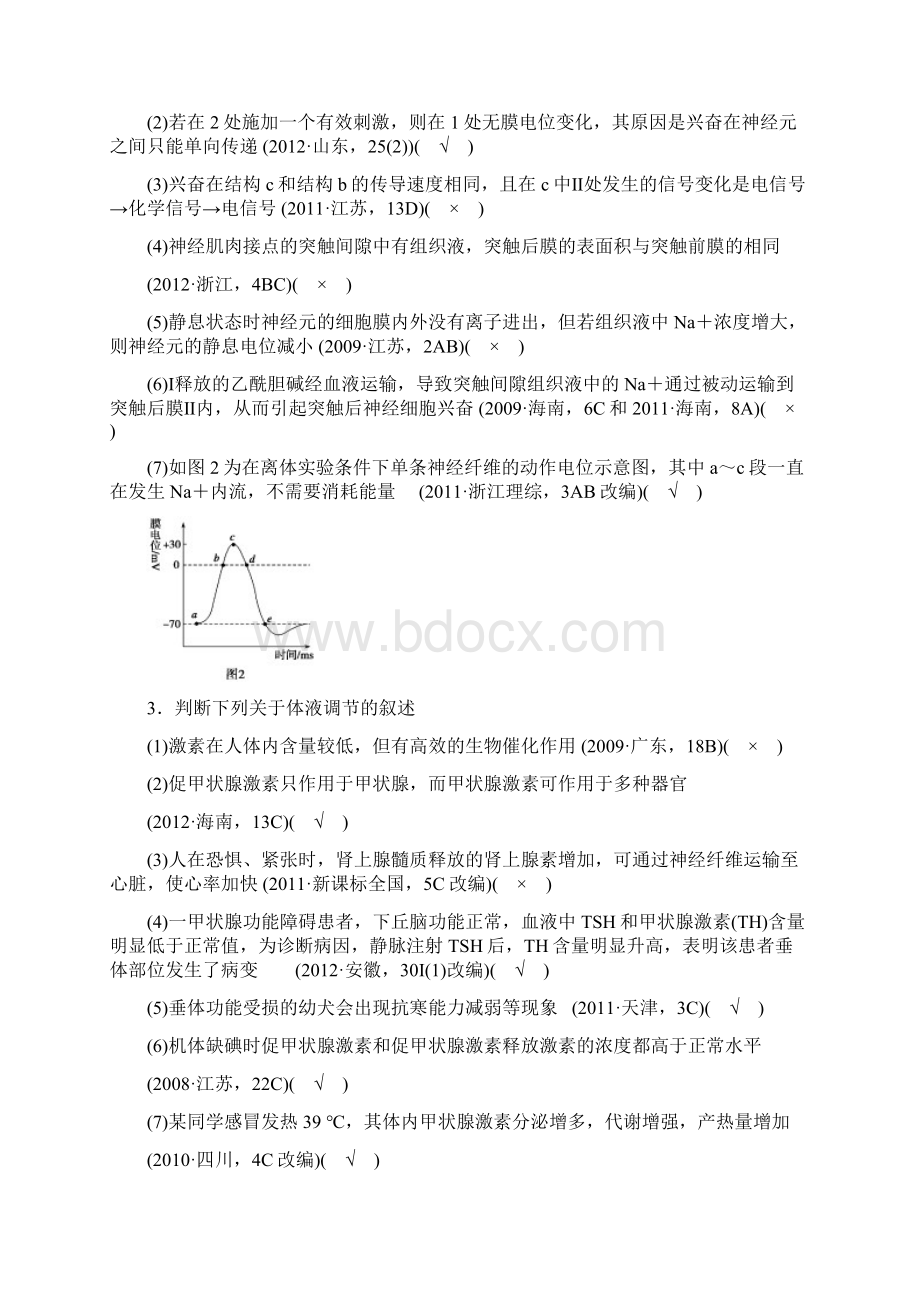 届高三生物二轮优化训练第1部分专题5第2讲 人和动物生命活动的调节Word下载.docx_第2页