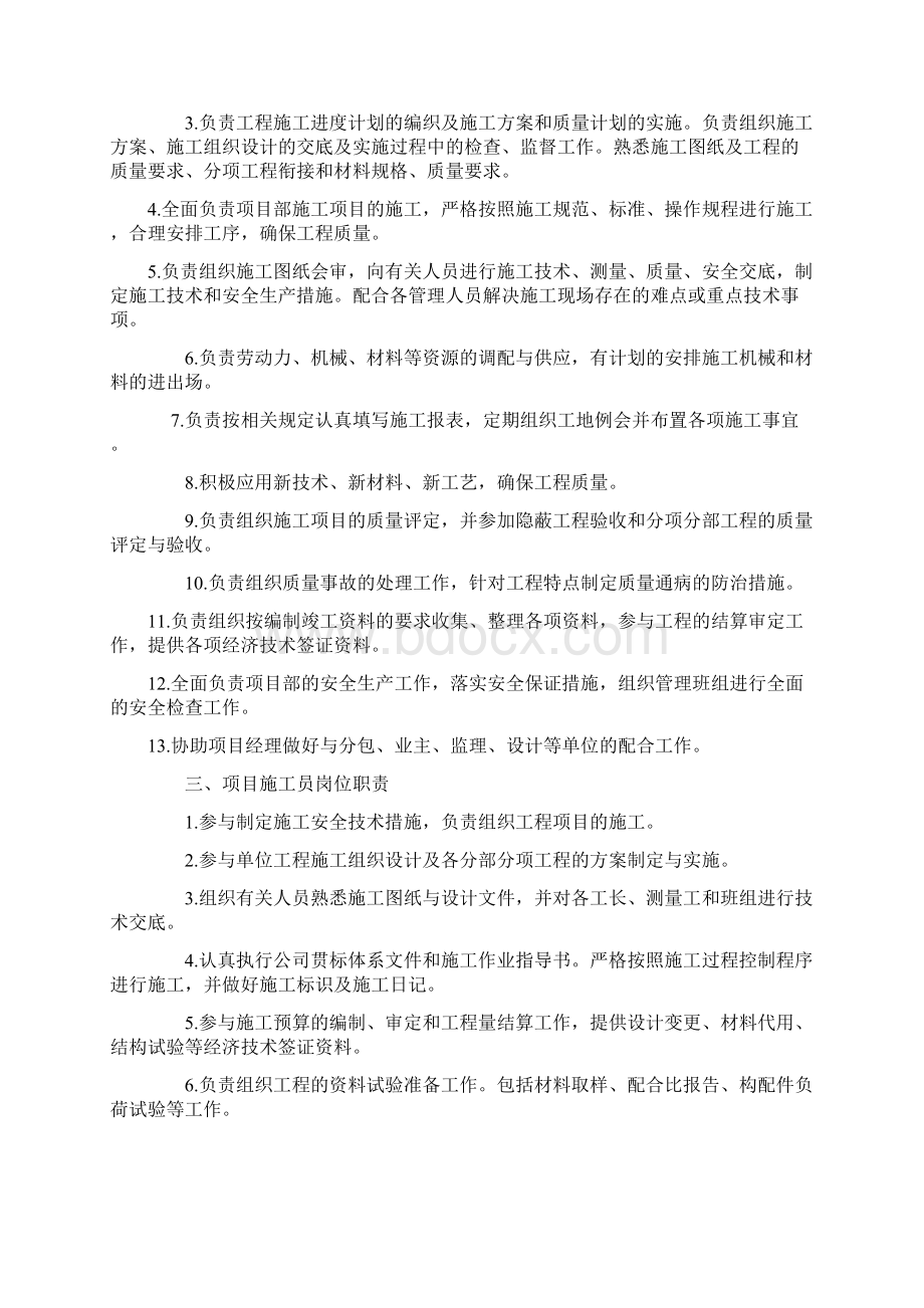 项目管理团队各岗位职责Word下载.docx_第2页