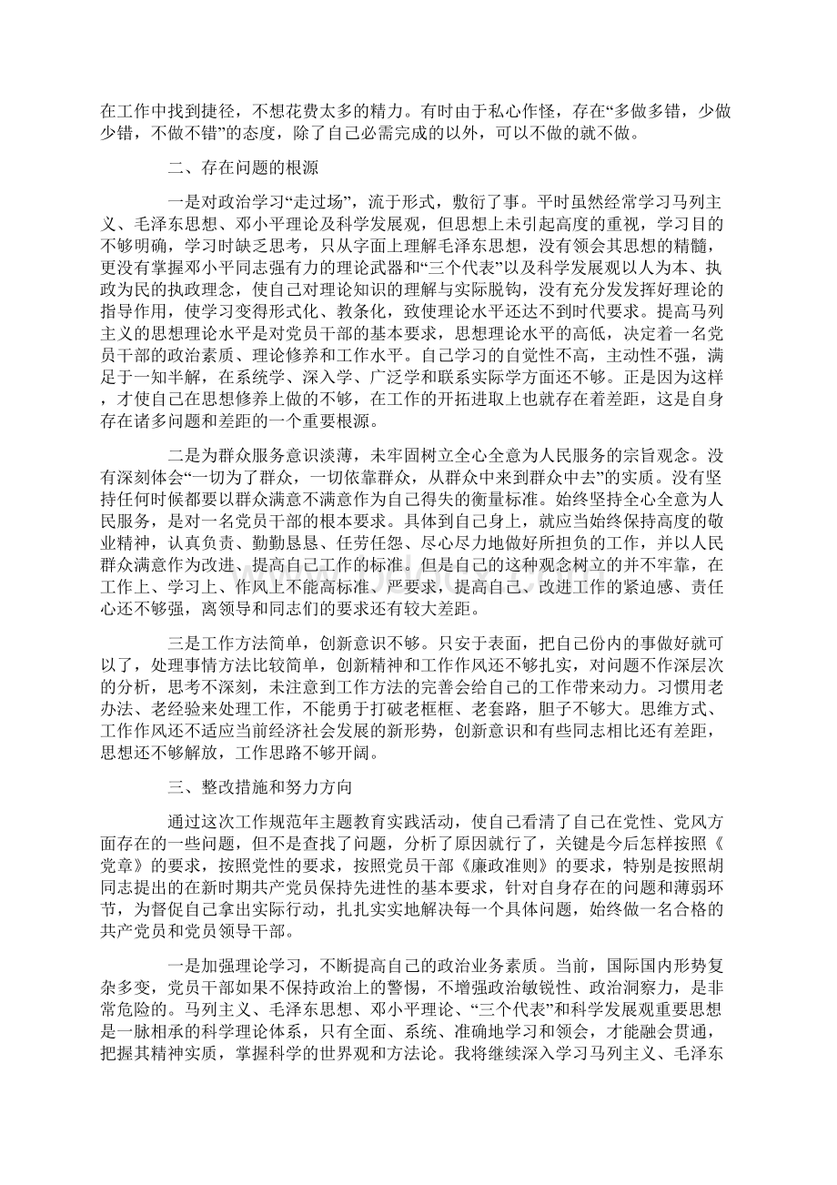 实践活动自查报告精选多篇.docx_第2页