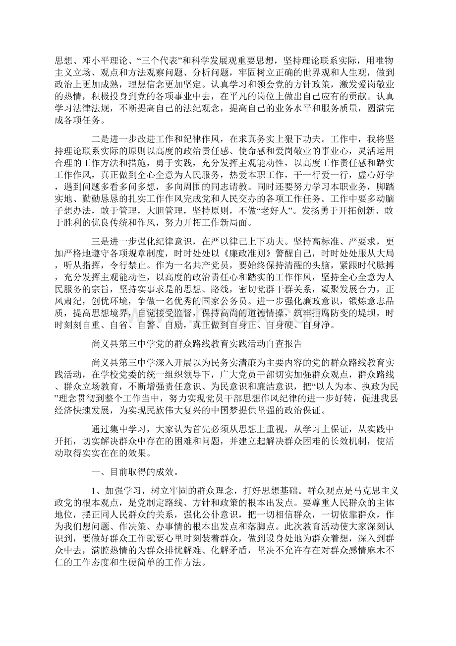 实践活动自查报告精选多篇.docx_第3页