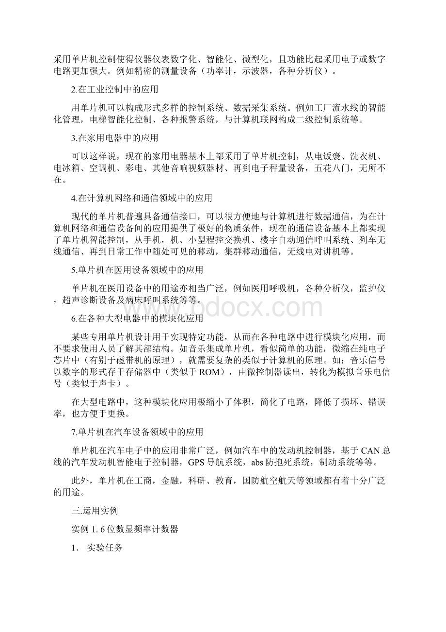 单片机应用实例报告Word格式.docx_第2页