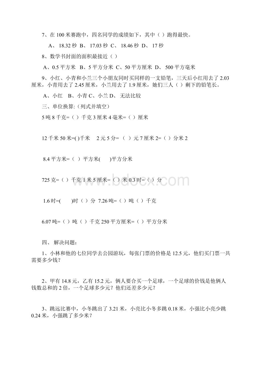 北京人大附小四年级下册期末数学复习卷文档格式.docx_第3页