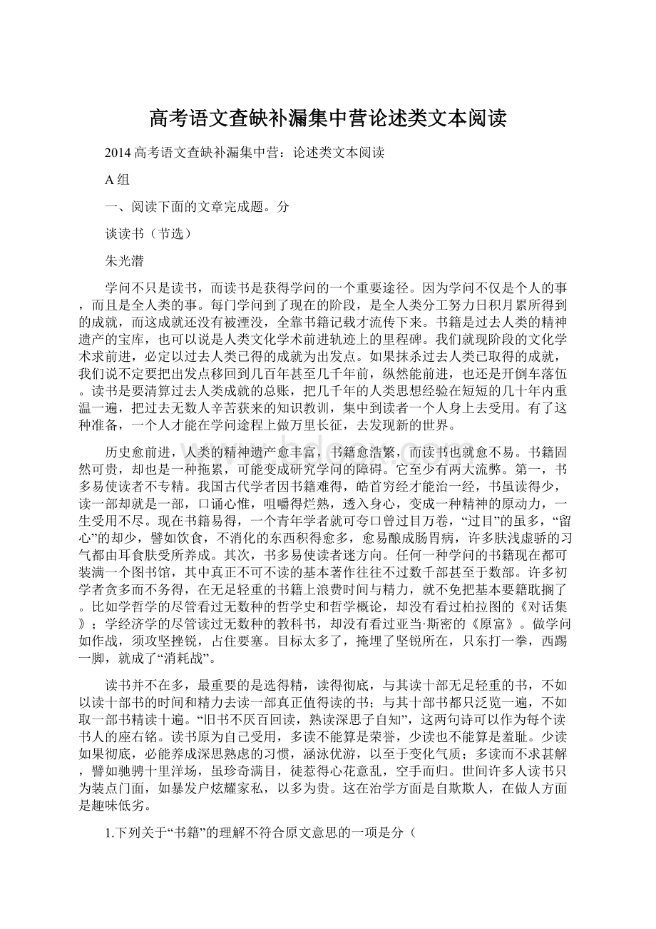 高考语文查缺补漏集中营论述类文本阅读.docx