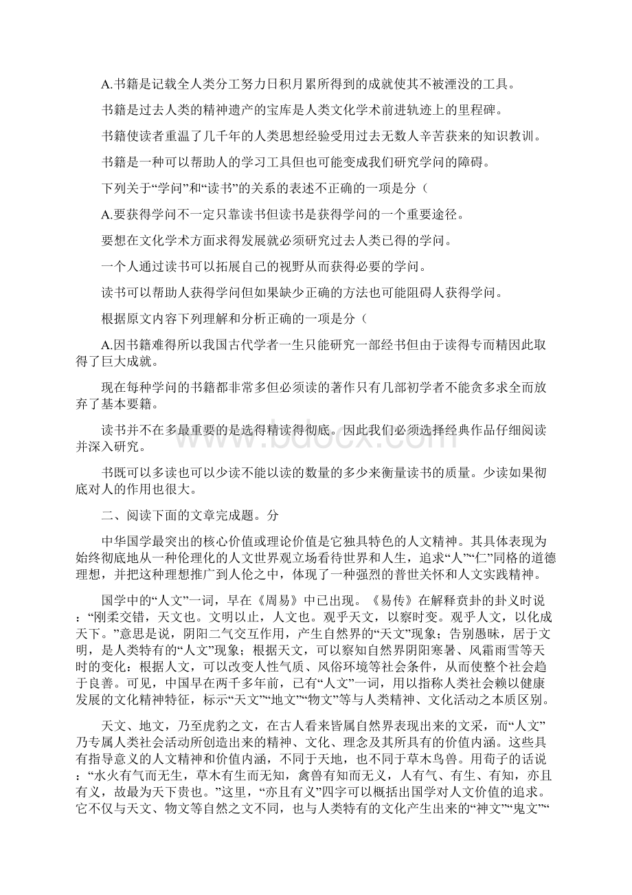 高考语文查缺补漏集中营论述类文本阅读.docx_第2页