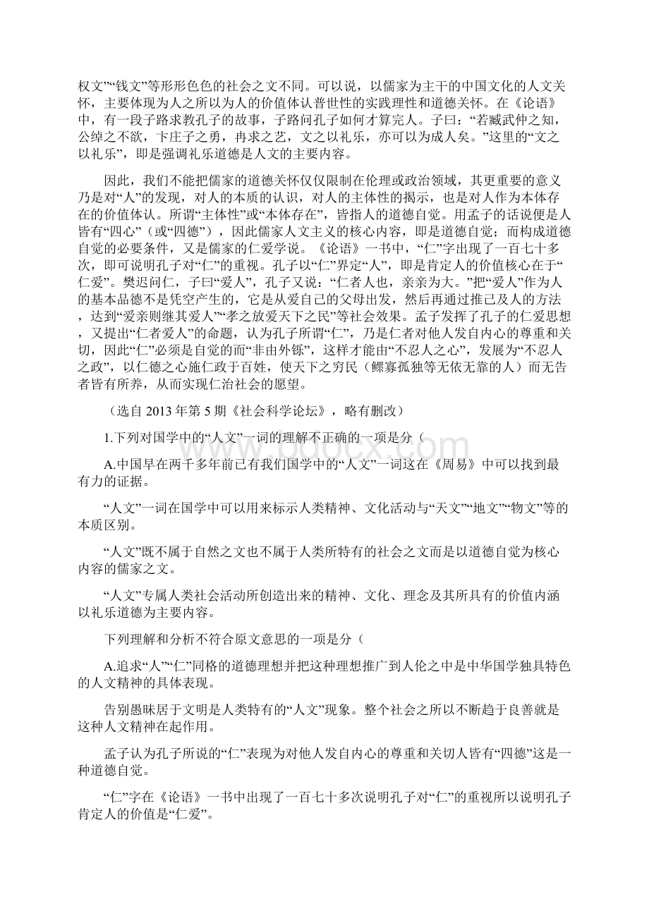 高考语文查缺补漏集中营论述类文本阅读.docx_第3页