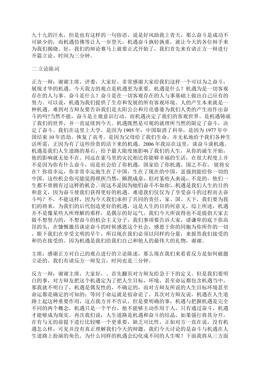 辩论在人生道路上机遇比奋斗更重要Word文件下载.docx_第2页