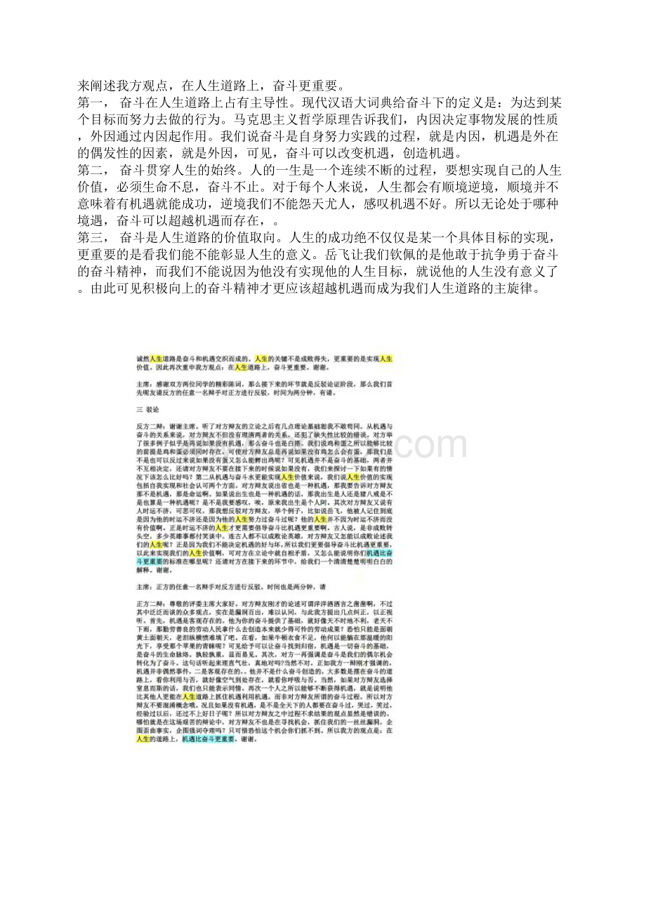 辩论在人生道路上机遇比奋斗更重要Word文件下载.docx_第3页