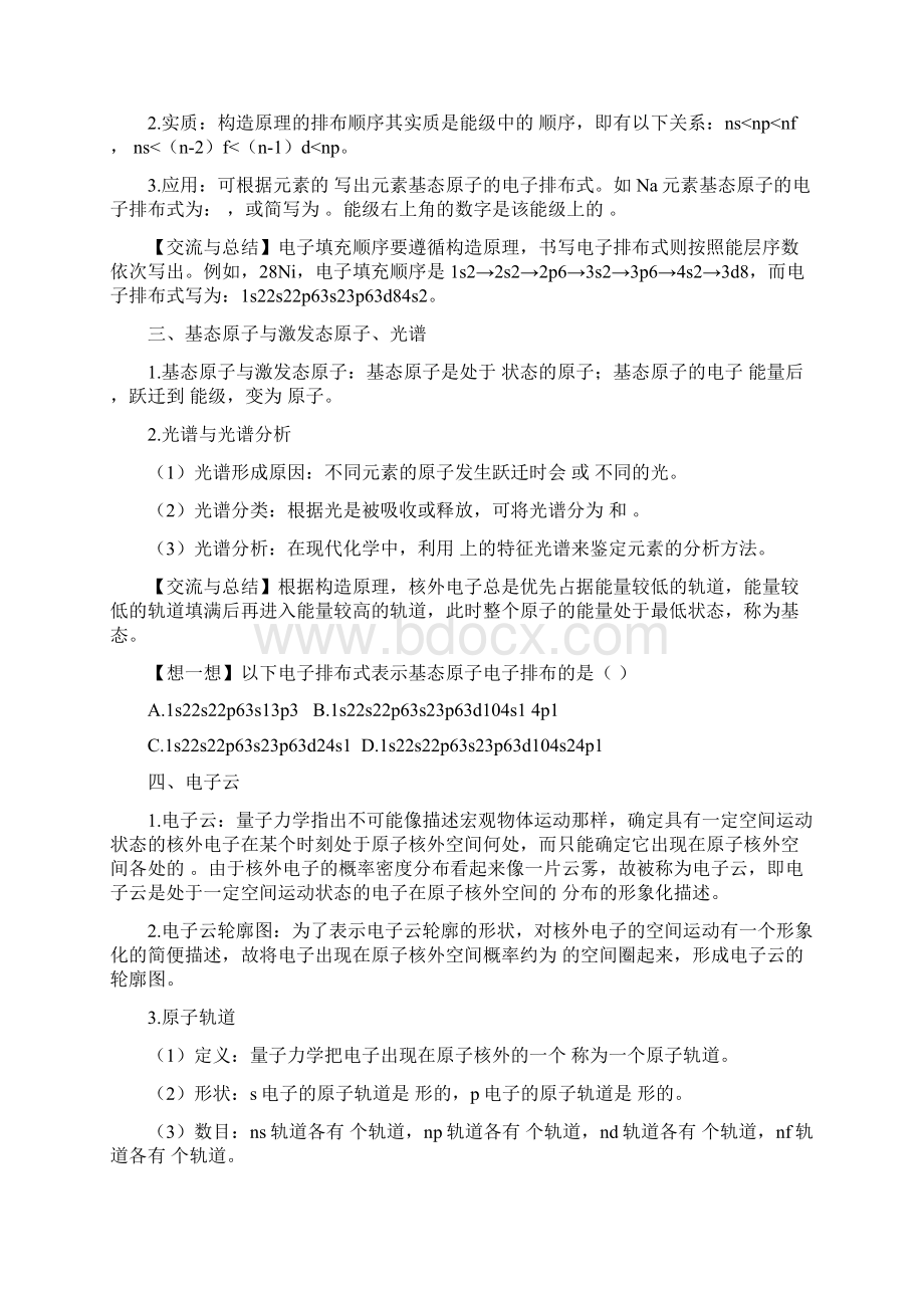 高二化学选修3导学案.docx_第2页