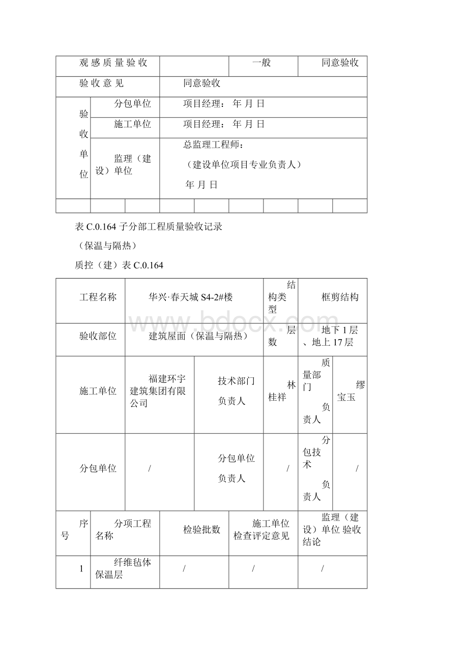 建筑屋面分部子分部表格新版资料讲解Word文档下载推荐.docx_第2页