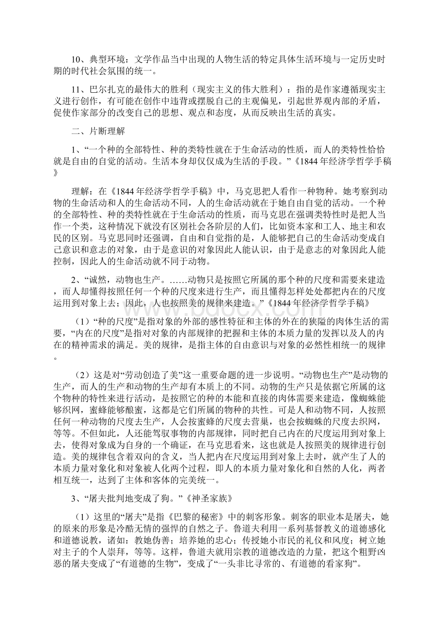 云南自考马列文论自考复习要点.docx_第2页