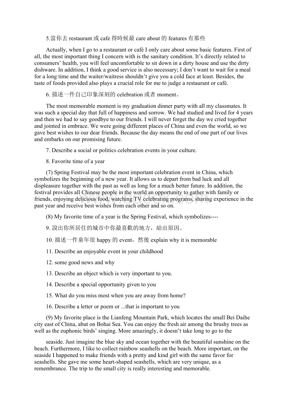 Dcxxhwr托福口语黄金口语80题范例.docx_第2页