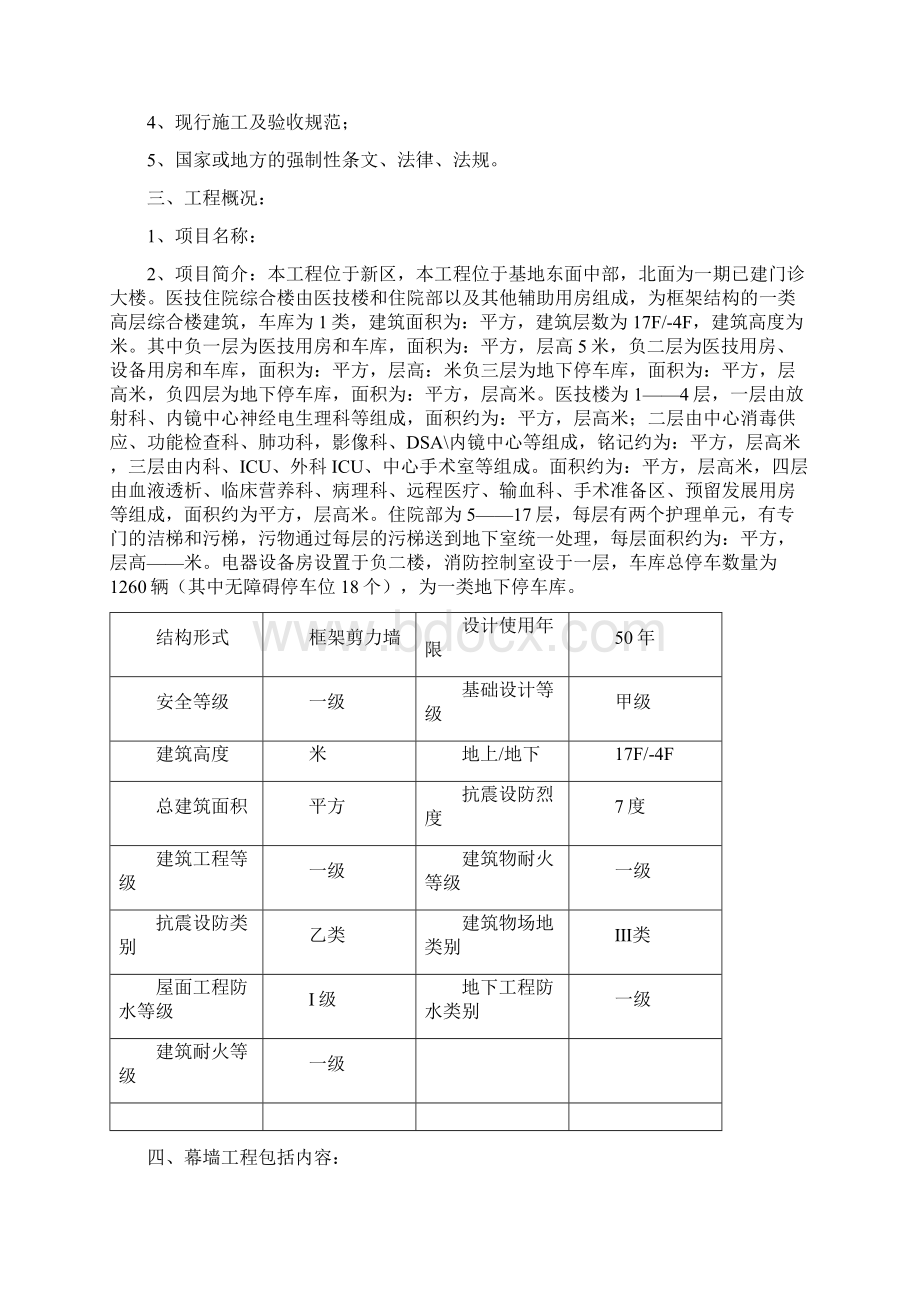 幕墙工程监理实施细则.docx_第2页