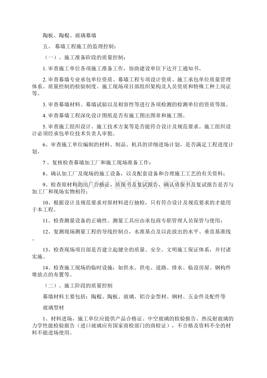 幕墙工程监理实施细则.docx_第3页