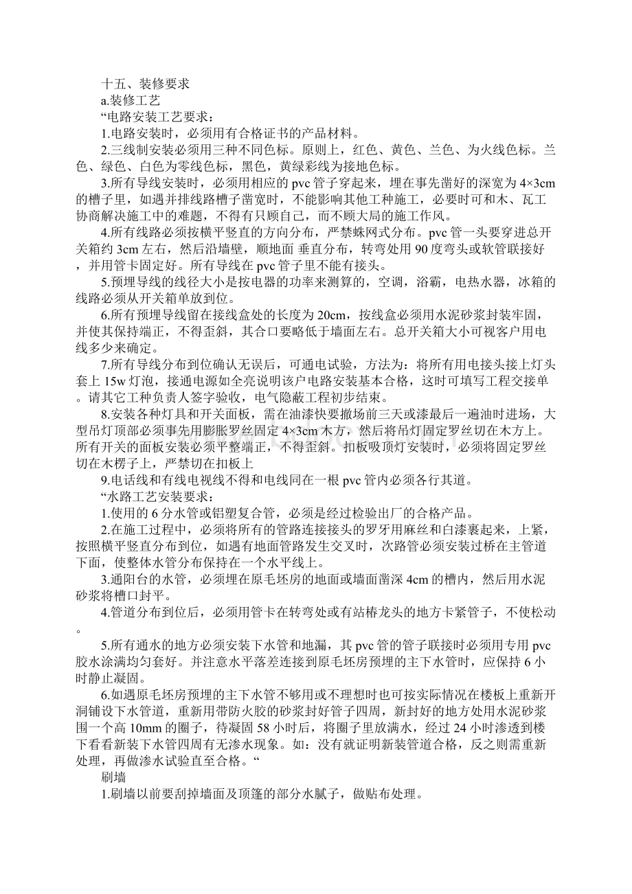 烟囱施工合同.docx_第3页