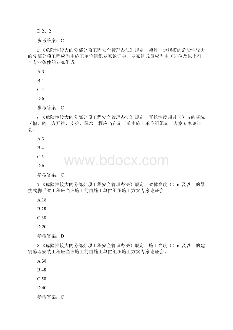 新江苏省专业监理工程师习题第七章Word文件下载.docx_第2页