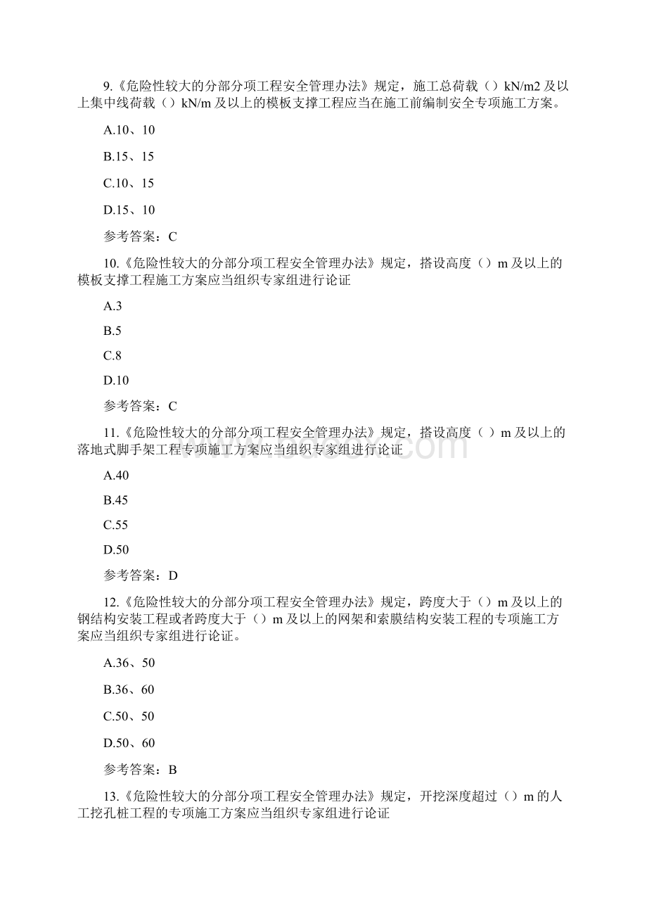 新江苏省专业监理工程师习题第七章.docx_第3页