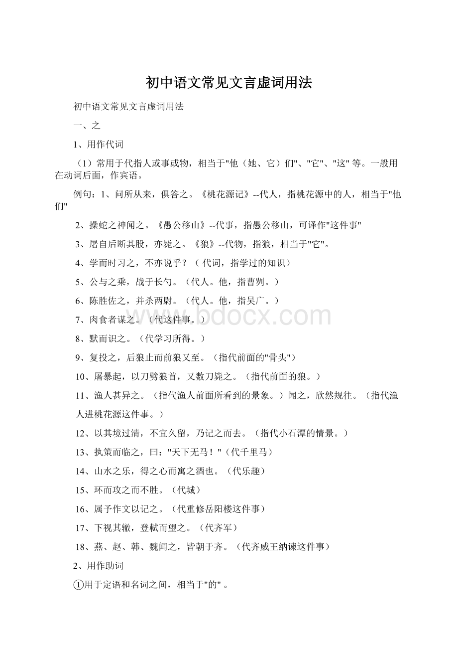 初中语文常见文言虚词用法文档格式.docx_第1页