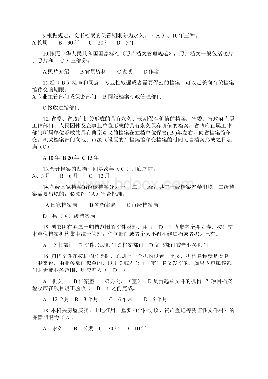 辽宁省档案专业继续教育试题Word格式文档下载.docx_第2页