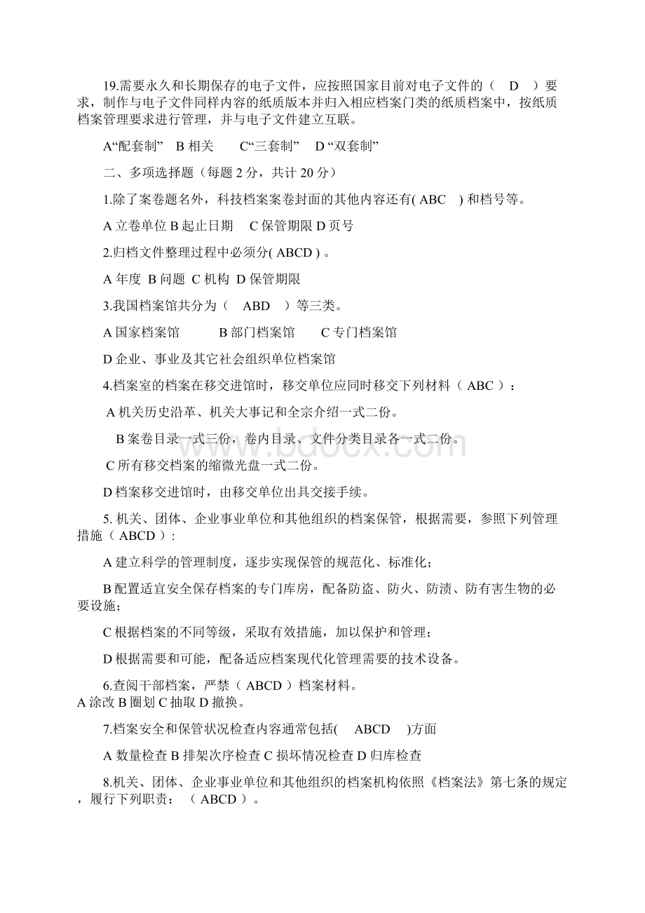 辽宁省档案专业继续教育试题Word格式文档下载.docx_第3页