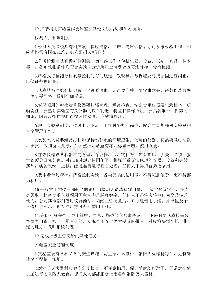 《实验室管理制度》.docx_第2页