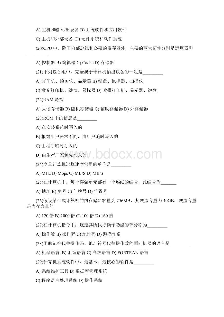 大学计算机基础及实用软件习题解答.docx_第3页