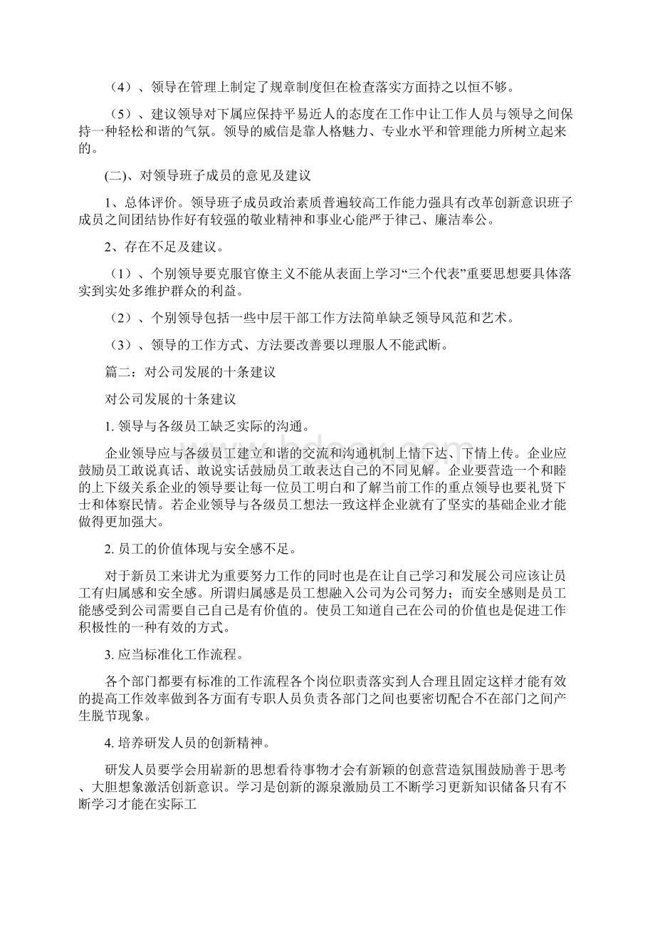 对个人意见及建议.docx_第2页