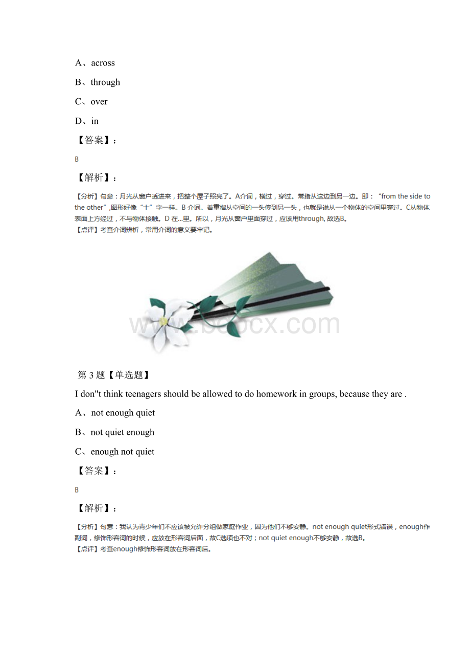 精选新目标版初中英语九年级全拔高训练五十Word下载.docx_第2页