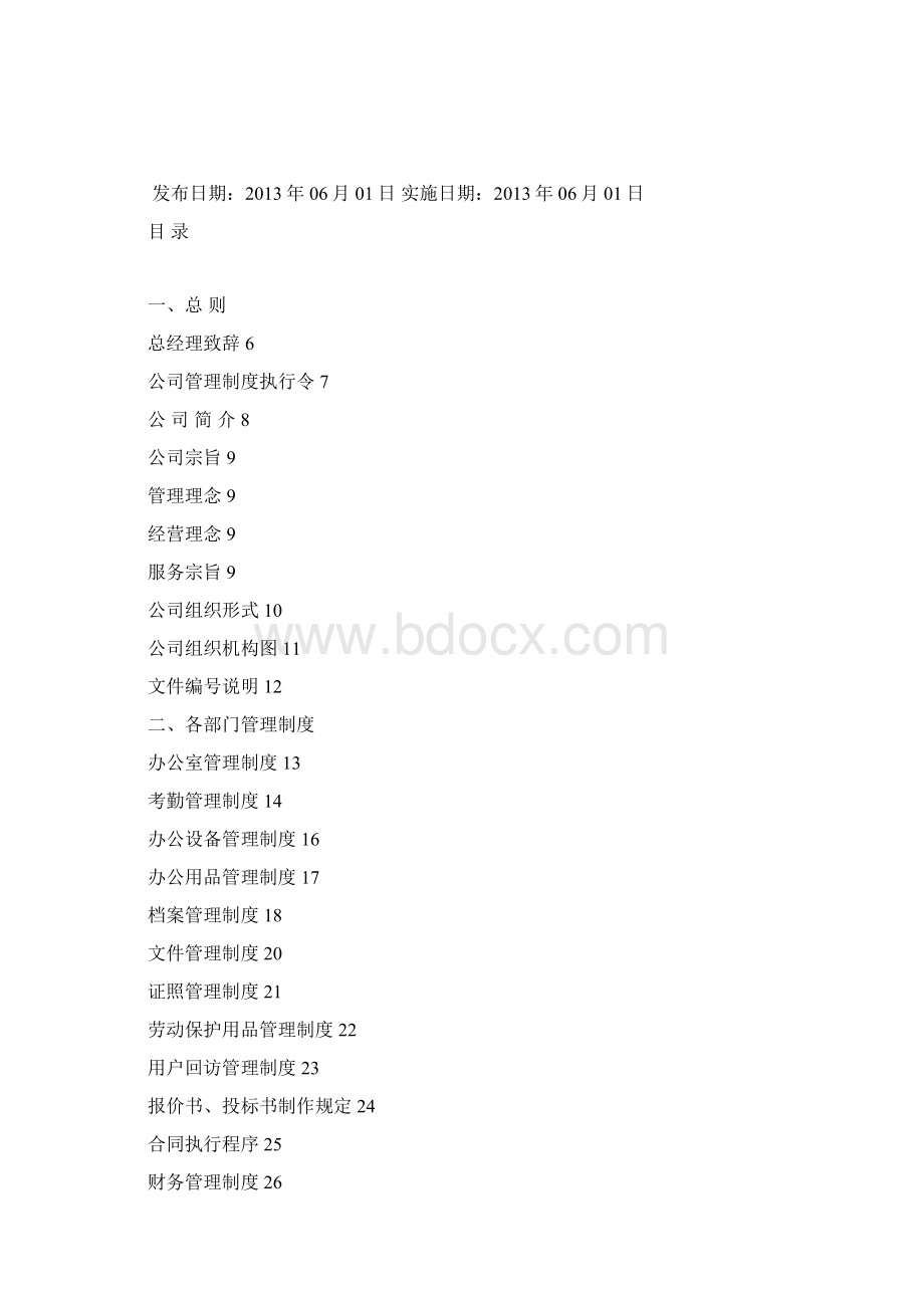 企业管理制度.docx_第2页