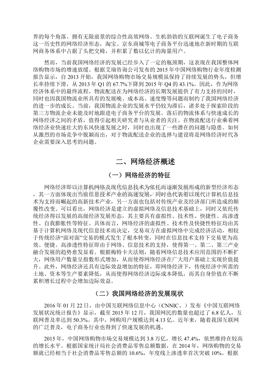 网络经济对我国物流企业的影响89.docx_第2页