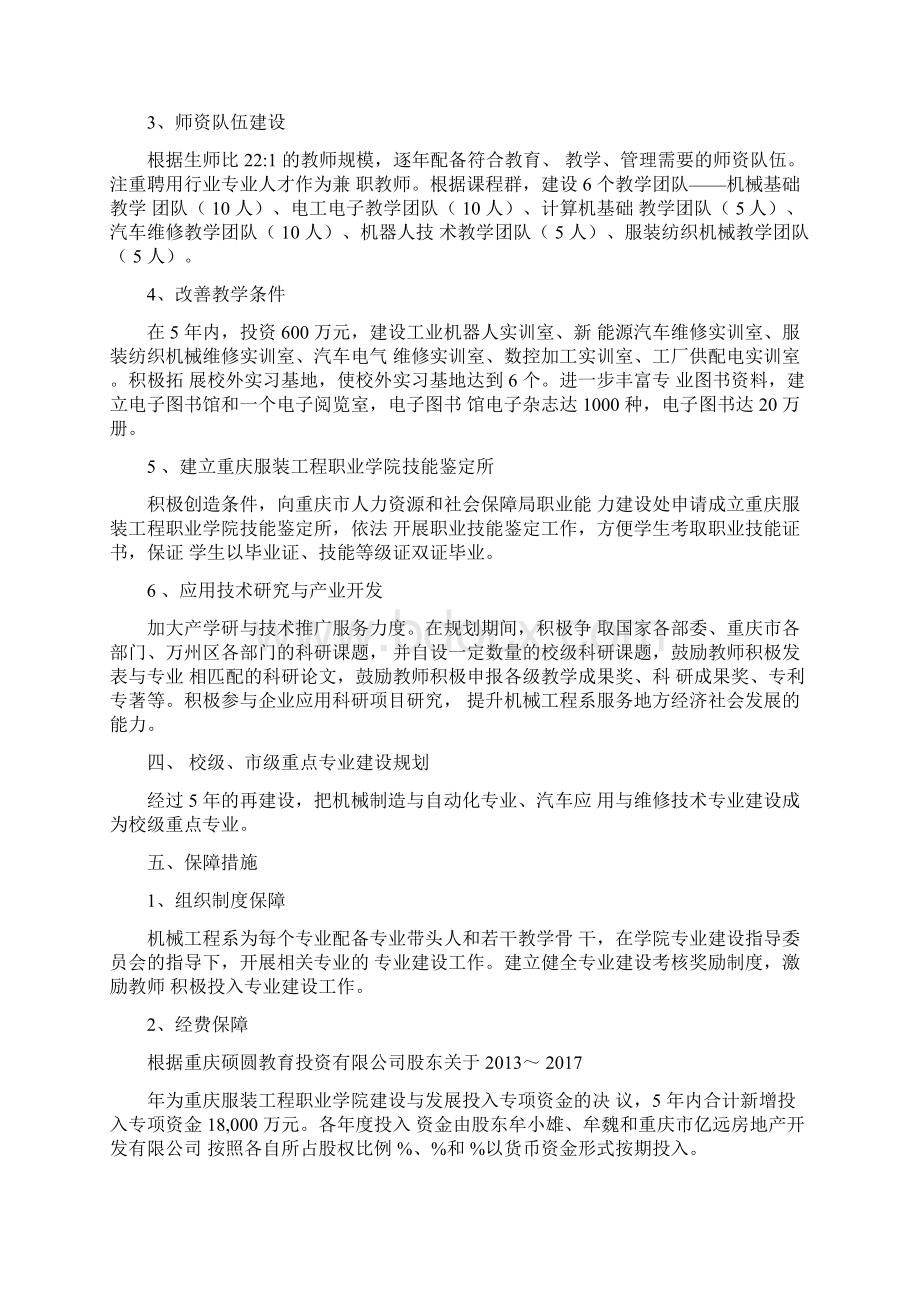 机电工程学院十三五专业建设规划参考资料.docx_第3页