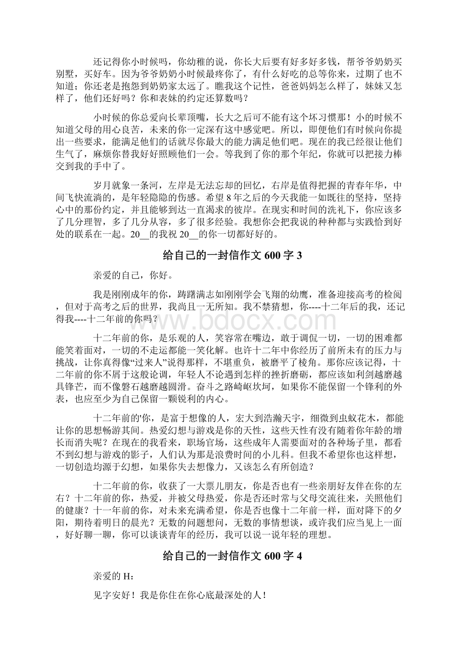 给自己的一封信作文600字.docx_第2页