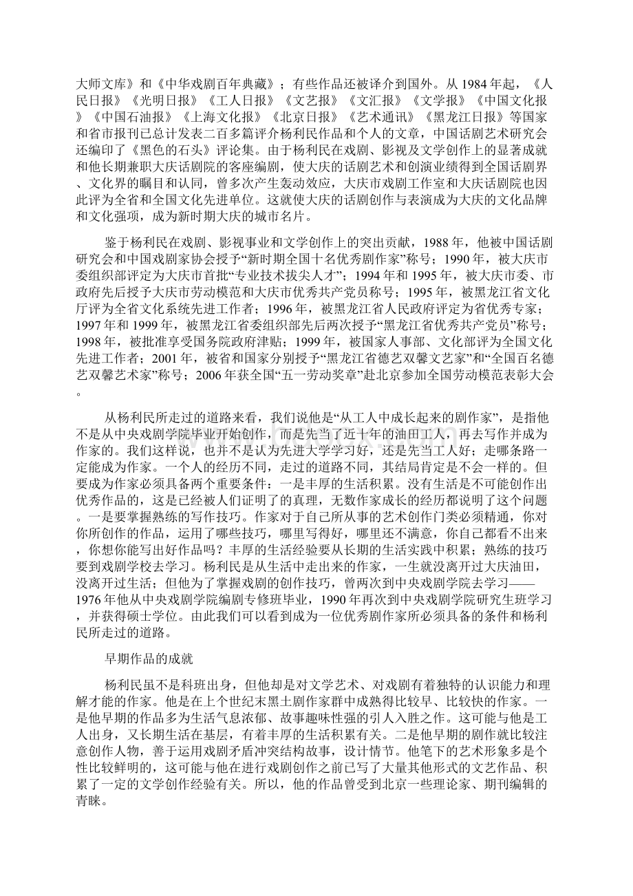 杨利民评传上.docx_第3页