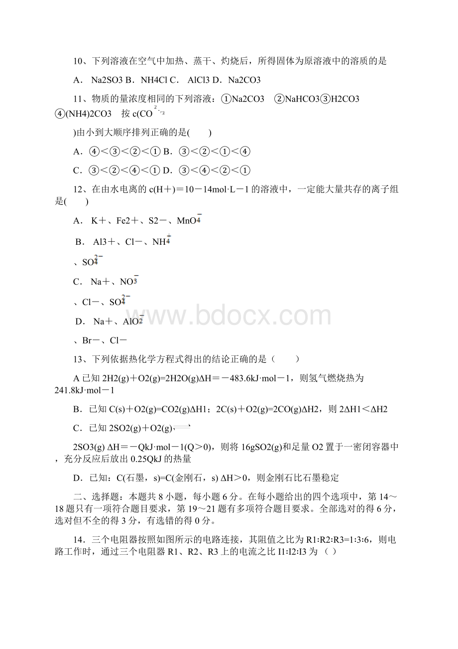 西藏林芝市一中高二理综上学期期末考试试题Word文档下载推荐.docx_第3页