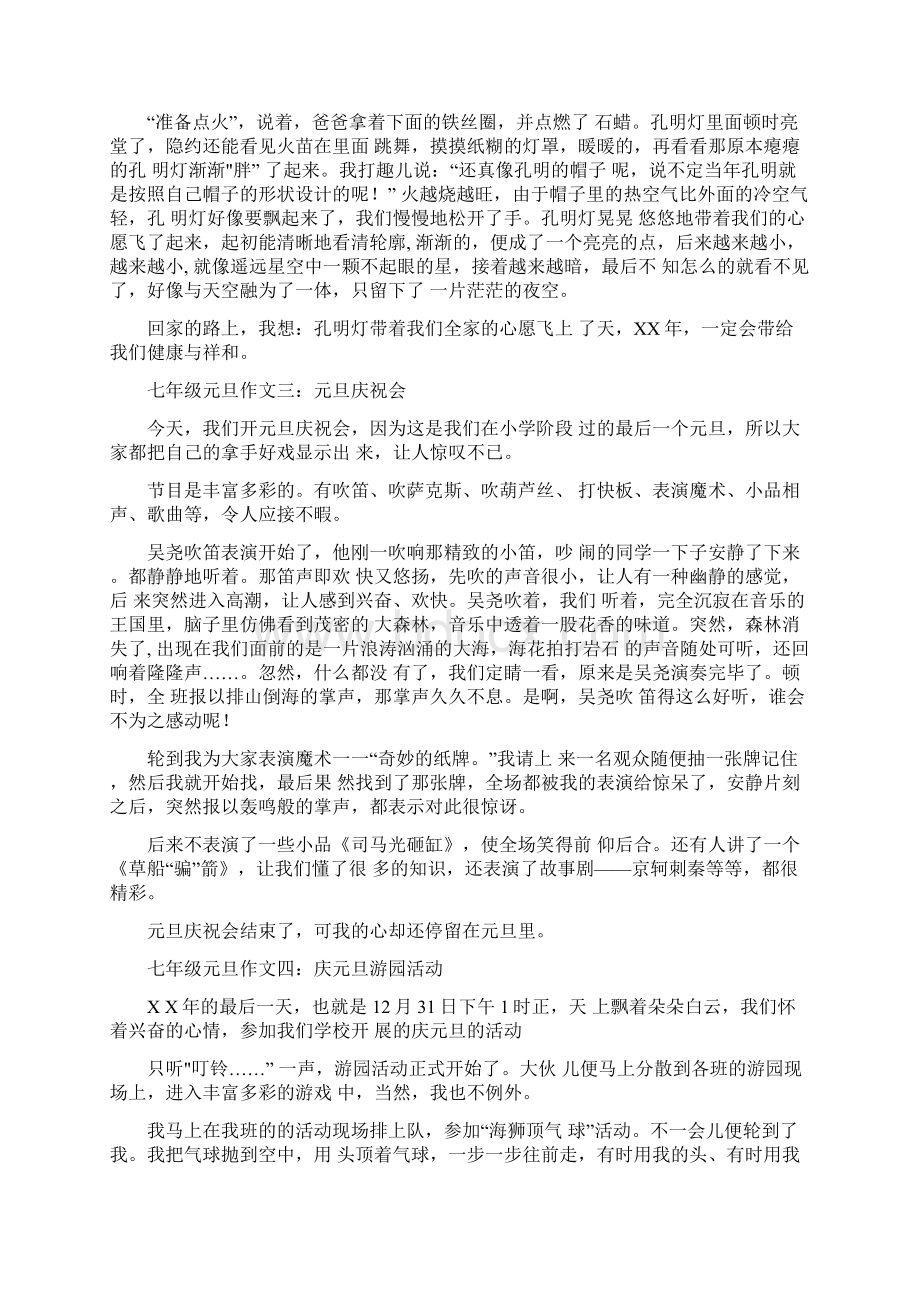 七年级元旦作文Word文档下载推荐.docx_第2页