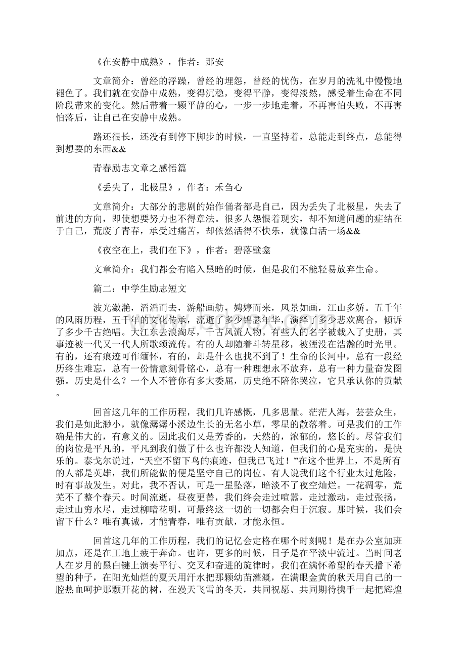 青少年励志文章.docx_第2页