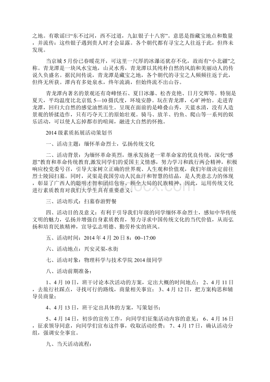 大学春游活动策划书精选多篇Word下载.docx_第3页