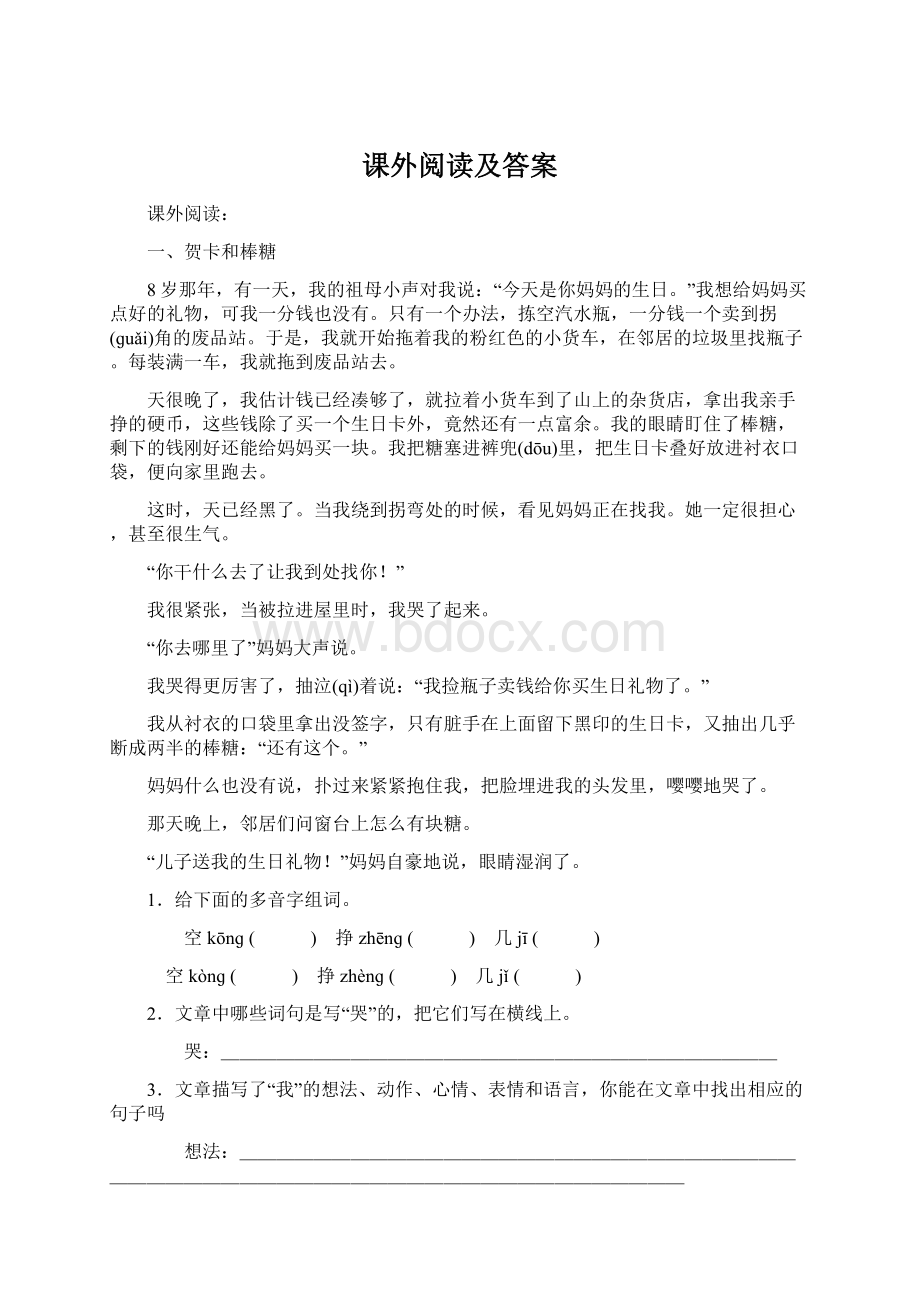 课外阅读及答案Word下载.docx