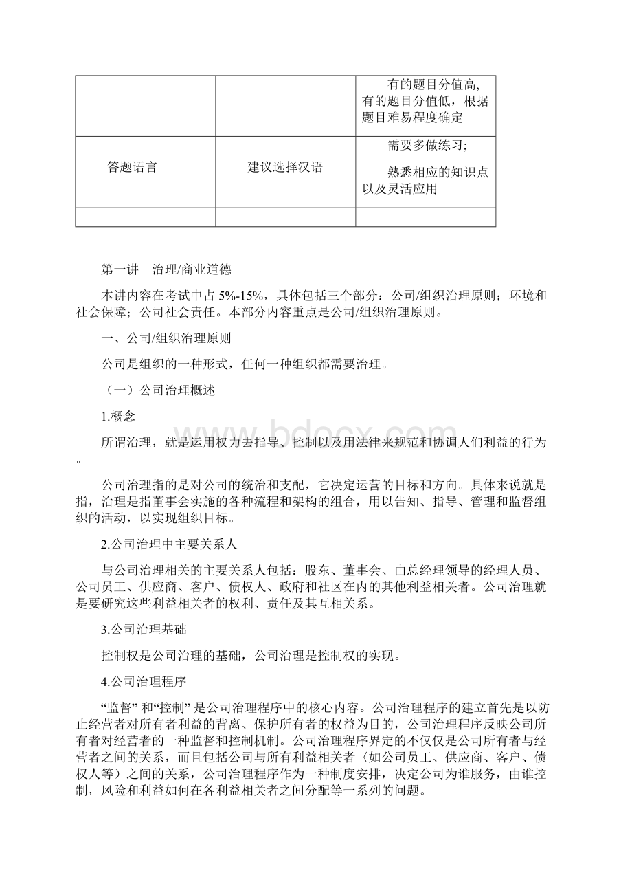 年国际内审师内部审计知识要素笔记DOC.docx_第3页