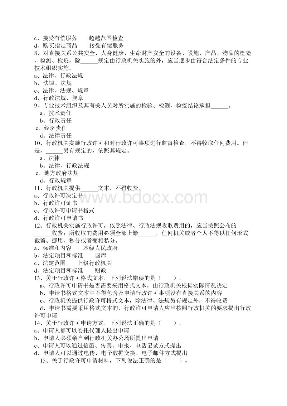 行政许可法试题Word下载.docx_第2页