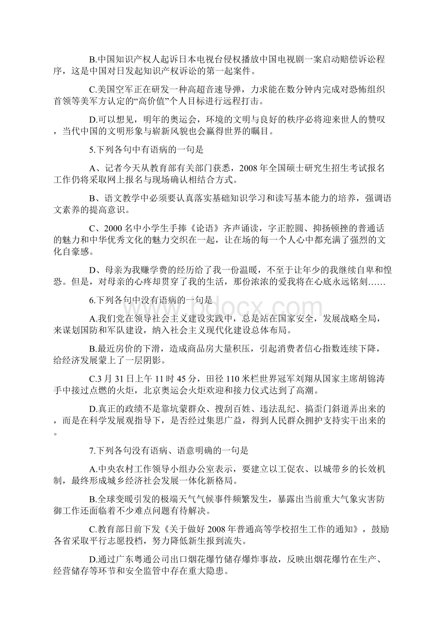 高中病句修改Word文件下载.docx_第2页