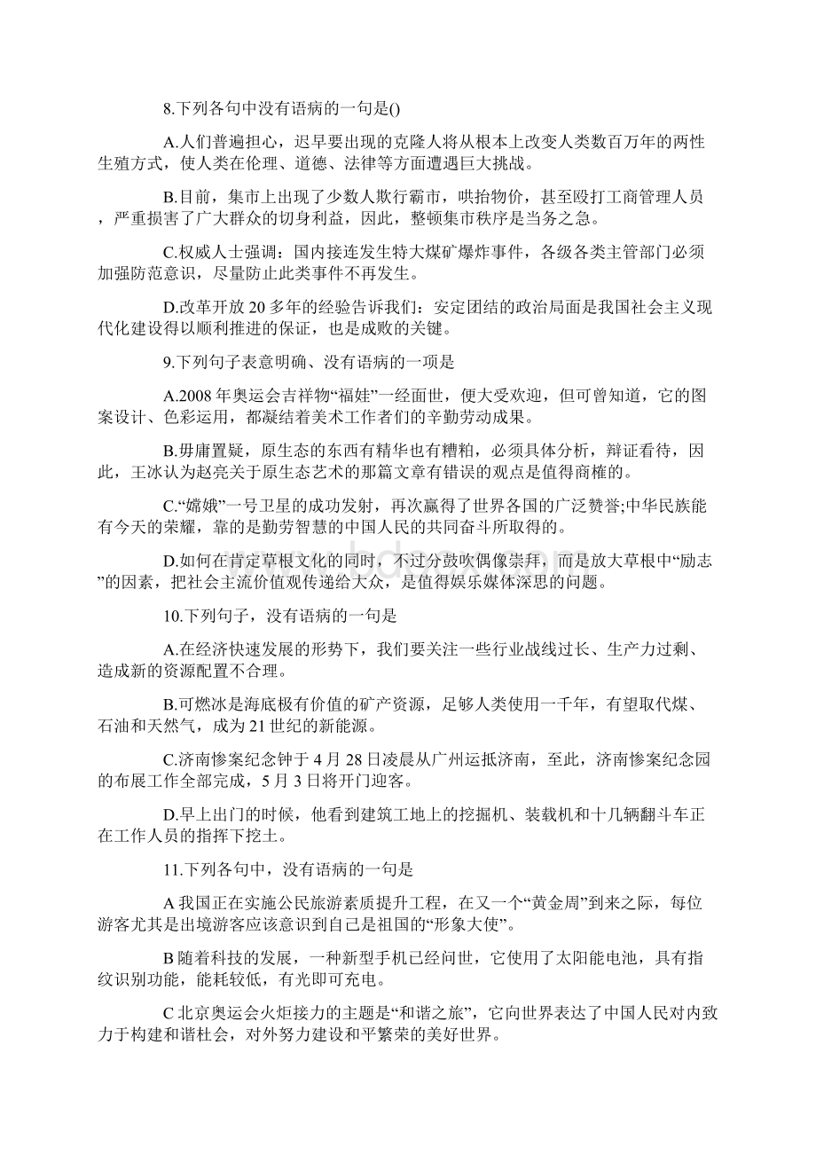 高中病句修改Word文件下载.docx_第3页