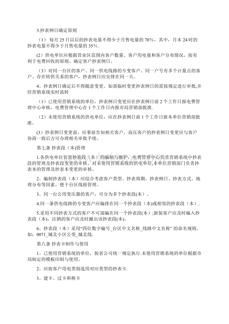 抄核收管理办法Word下载.docx_第2页